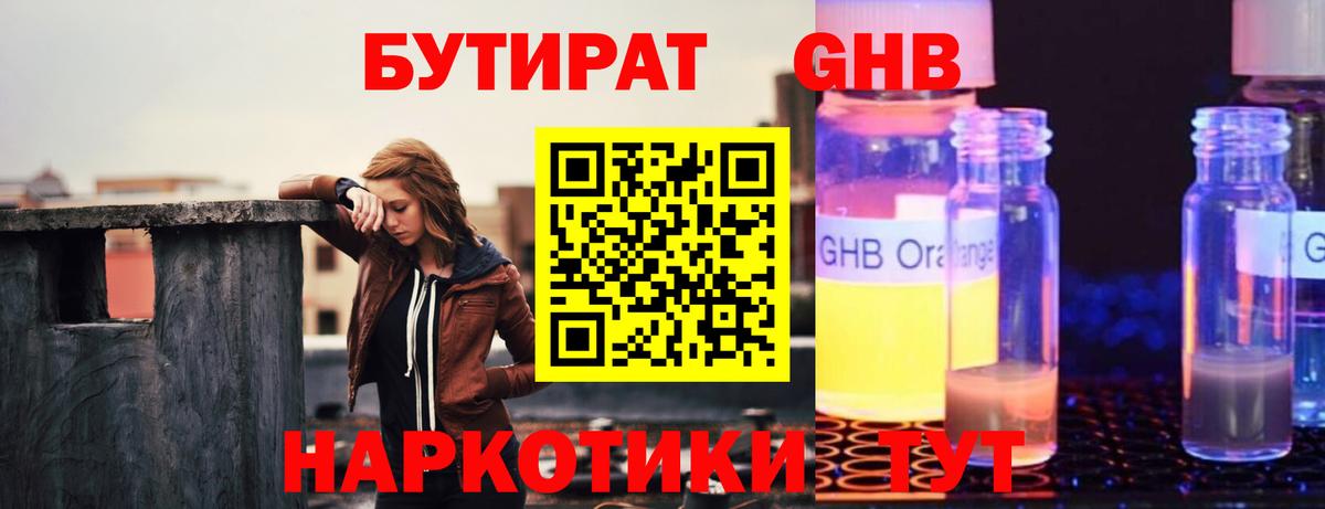 Избербаш  БУТИРАТ  Вход с VPN  БУТИРАТ бутик 