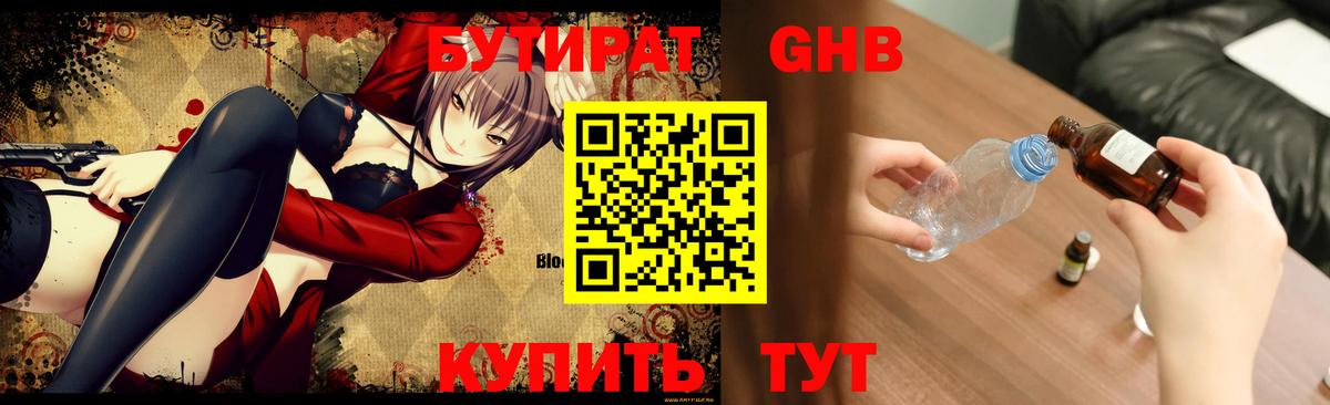 Бутират буратино Избербаш