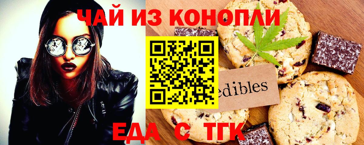 Избербаш  Печенье с ТГК конопля  Вход с VPN 