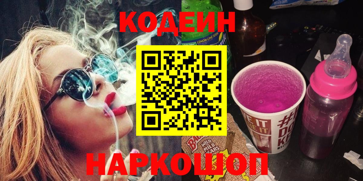 Избербаш  Кодеин напиток Lean (лин)  Вход с VPN 