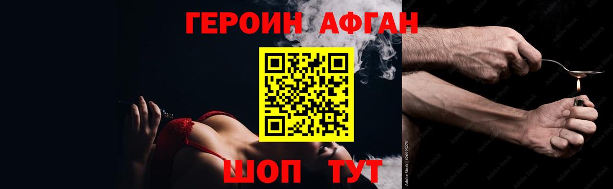 Героин Афган  Вход с VPN  Избербаш 